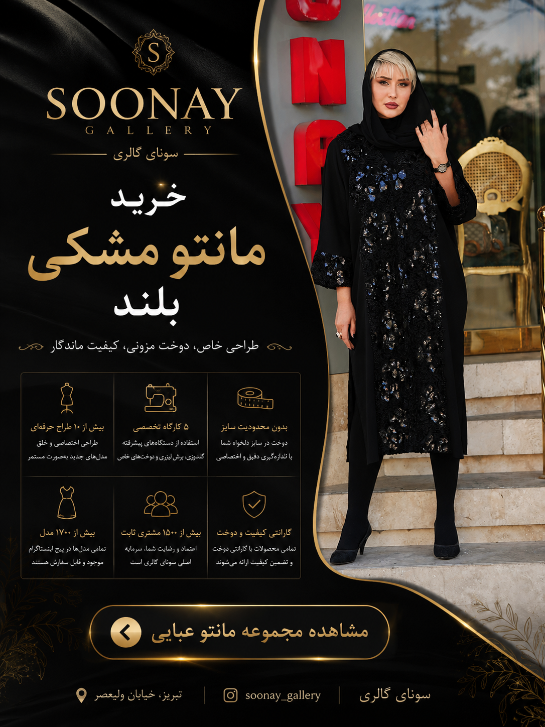مانتو مشکی بلند مزونی